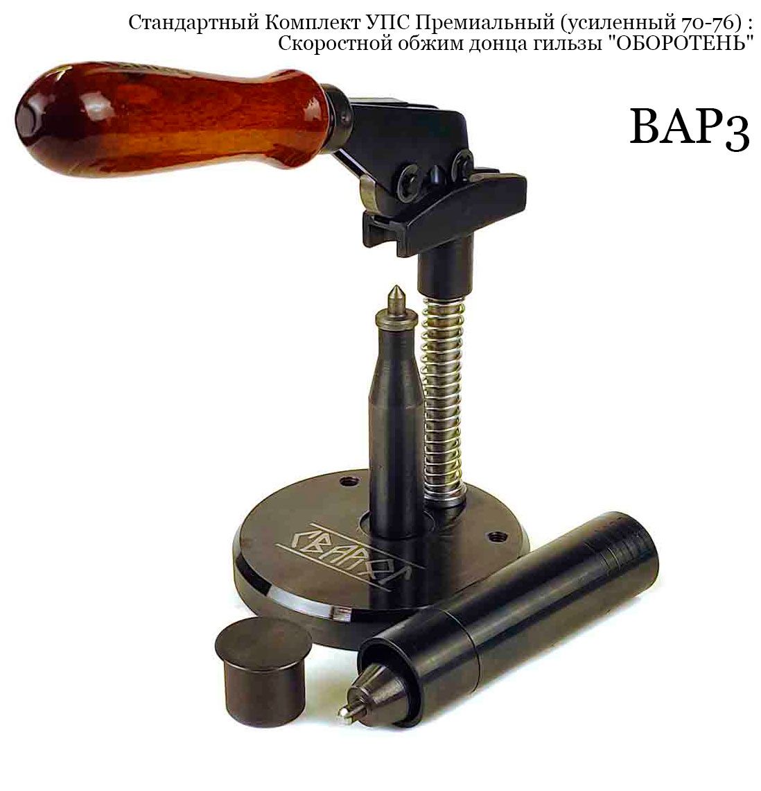 УПС СВАРОГ 12 калибр Премиальный (Усиленный 70-76) + скоростной обжим донца  гильзы 