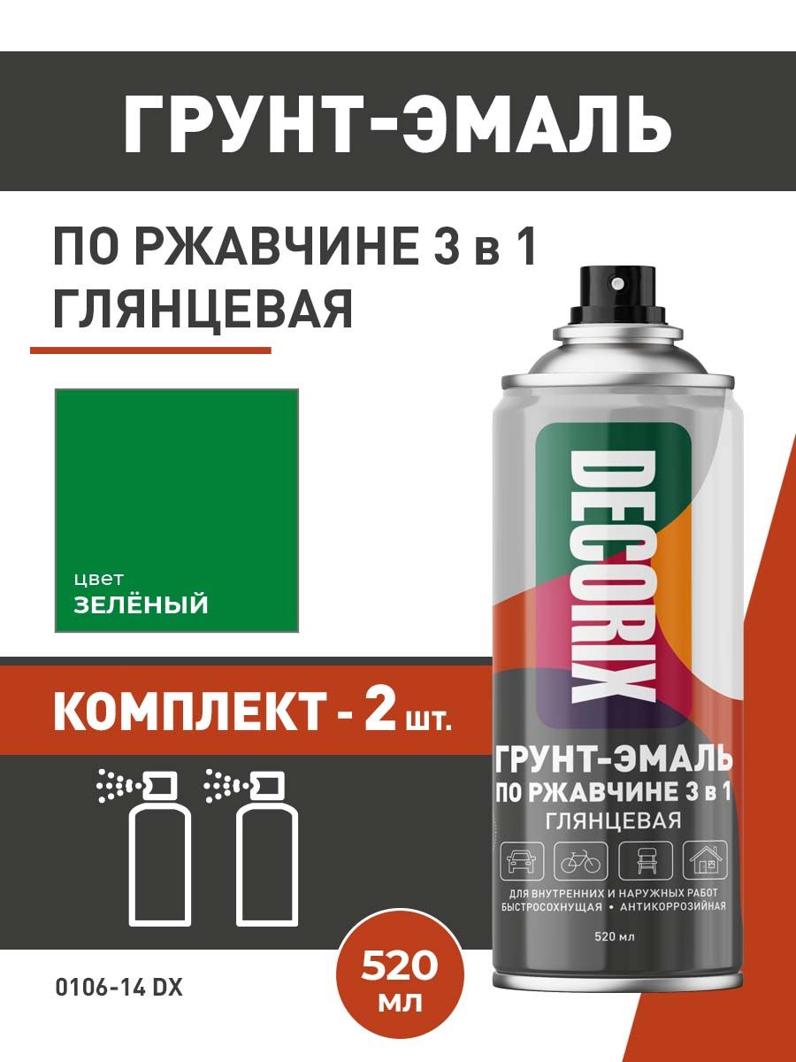 Аэрозольная грунт-эмаль по ржавчине 3 в 1 DECORIX 520 мл глянцевая, цвет Зеленый - комплект 2 шт