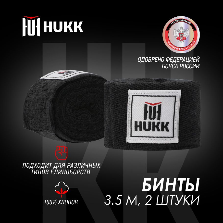 HUKK Боксерский бинт