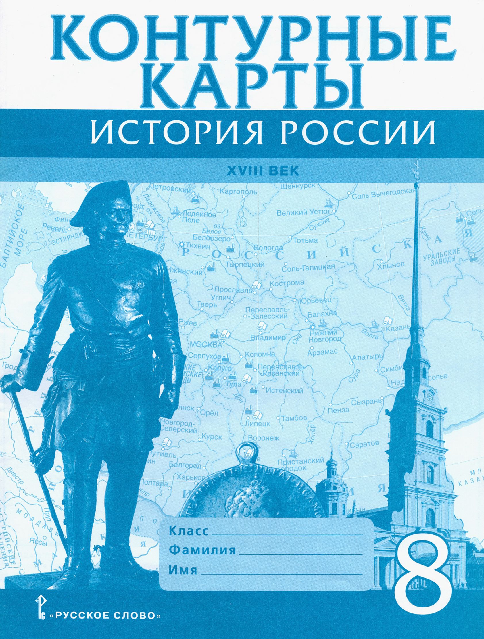 Контурные Карты История России 7 Класс Купить