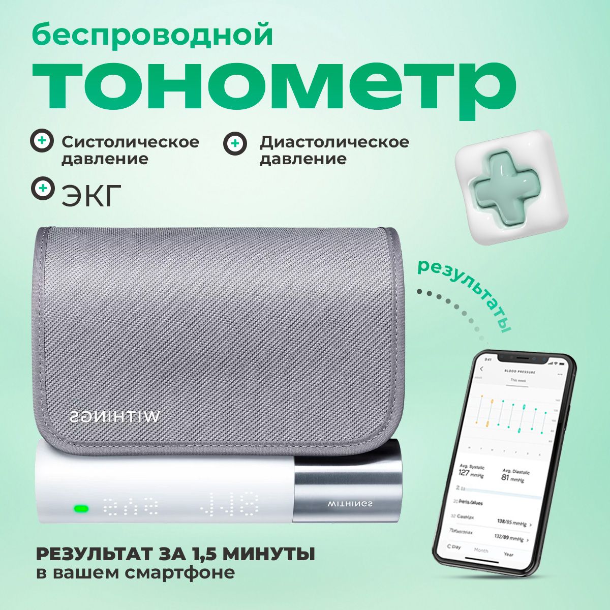 Тонометр на плечо Withings BPM Core (Grey), автоматический, со стетоскопом  - купить с доставкой по выгодным ценам в интернет-магазине OZON (409744435)