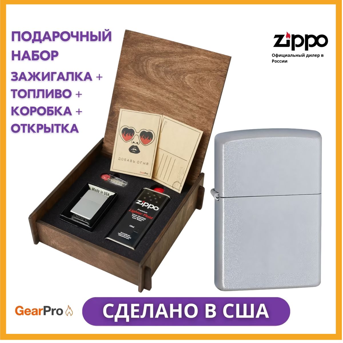 ЗажигалкаZippo(ПодарочныйнаборбензиноваязажигалкаZippo205+топливо125мл+кремнивдеревяннойкоробке)