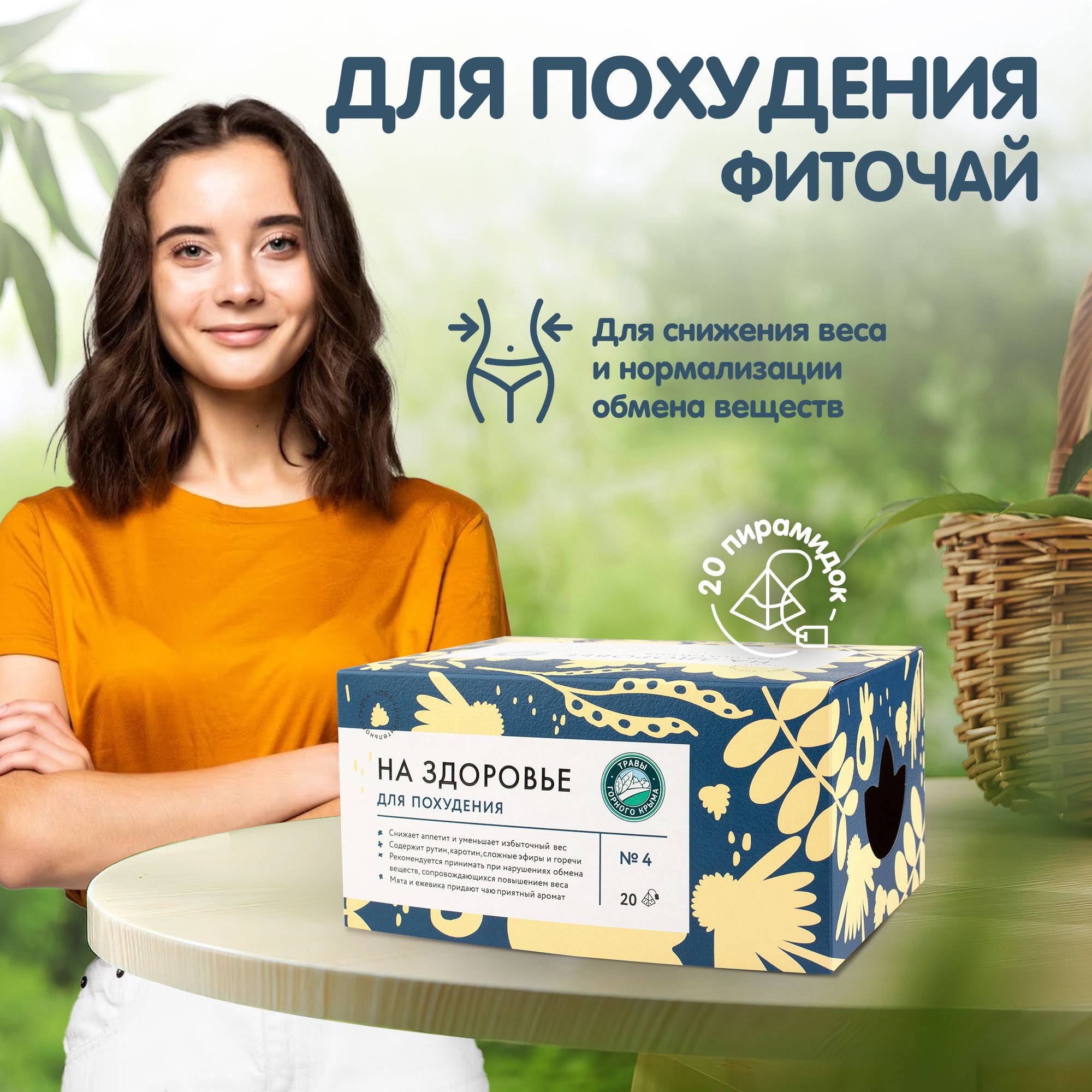 ЧайдляпохуденияТравыГорногоКрымавпакетикахочищающийдетокс,20пакетиков