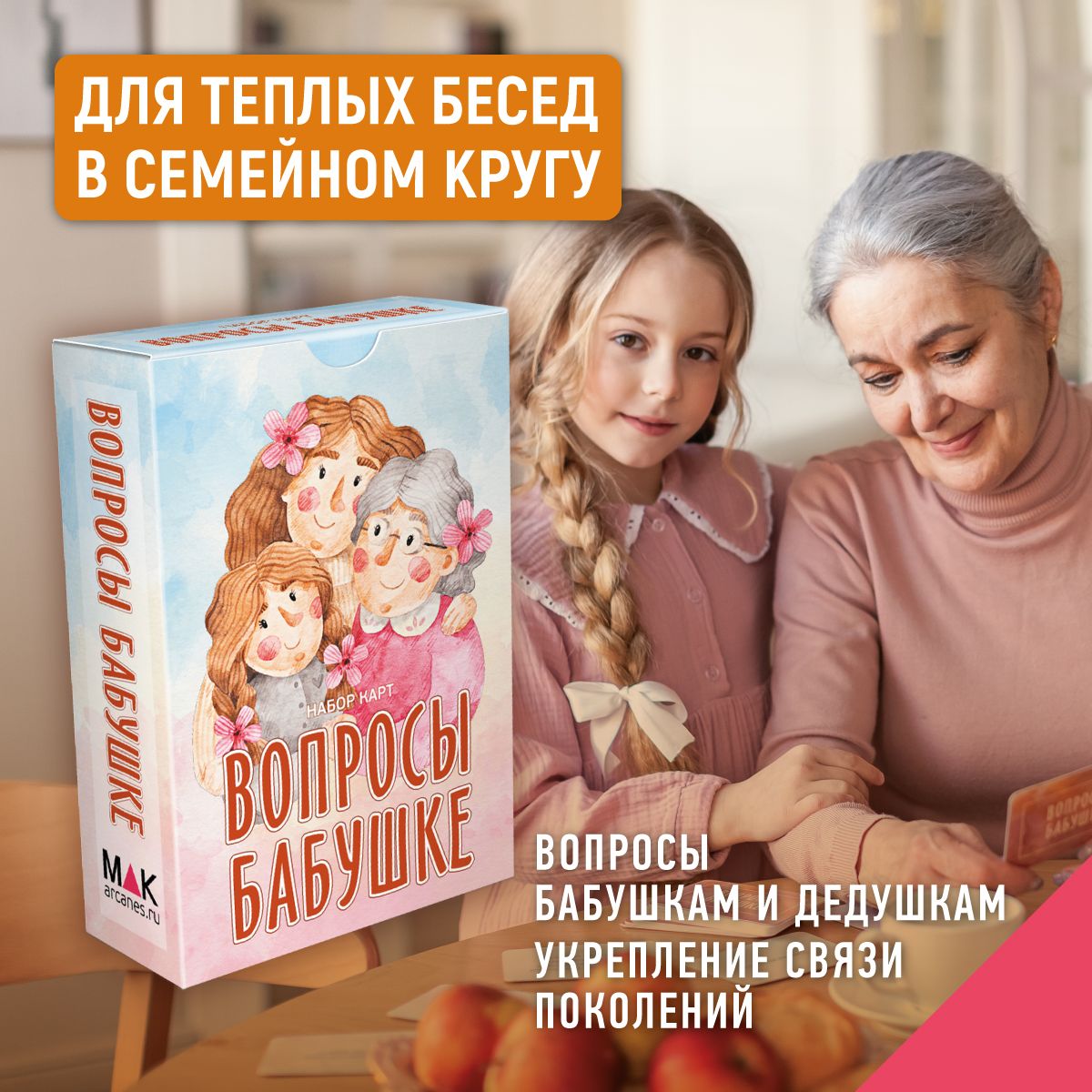 Вопросы бабушке