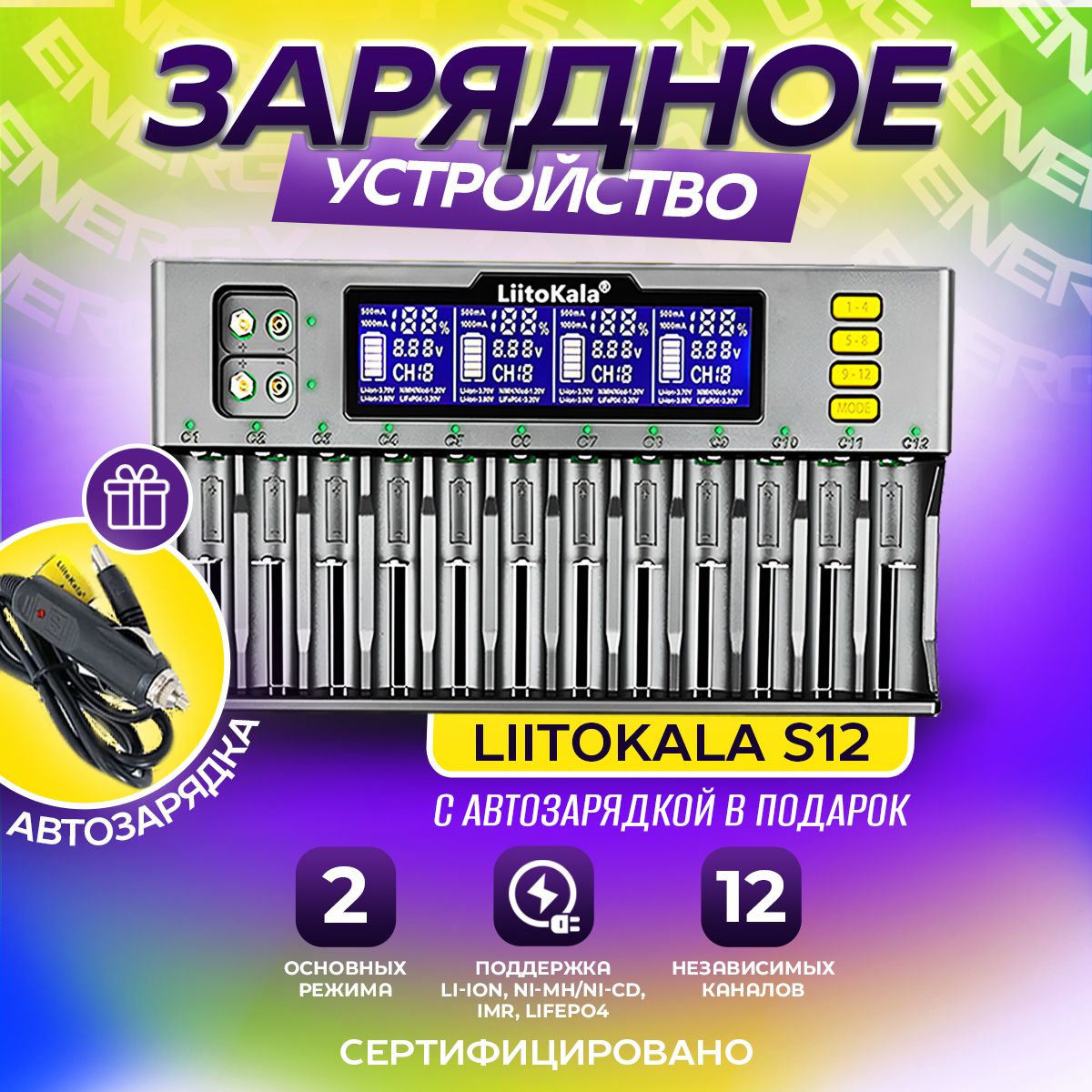 Зарядное устройство для аккумулятора LiitoKala Lii-S12 Li-ion, Li-Fe, Ni-CD (26650/18650/14500) 12 Слотов