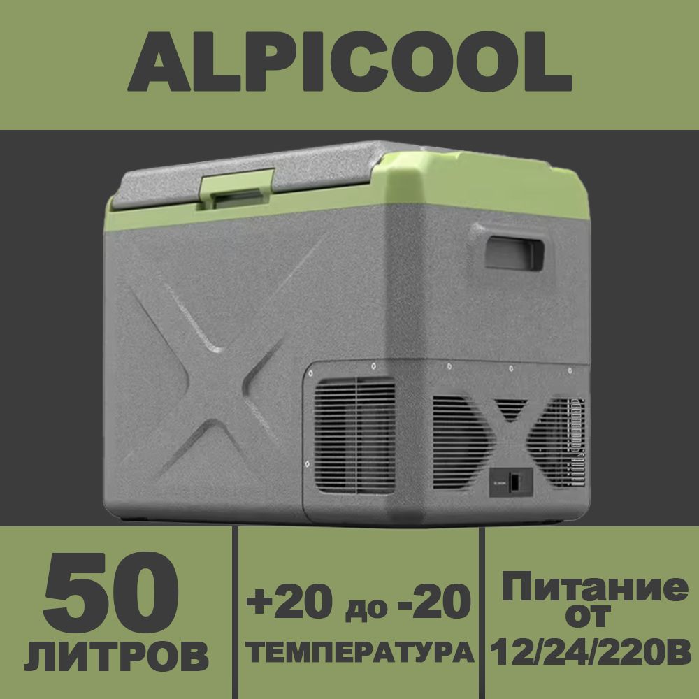 ПереноснойавтохолодильникAlpicoolX50компрессорный/МорозильникАльпикулвавтомобильсобъемом50л12/24/220Вольт/Дляпутешествийидачи