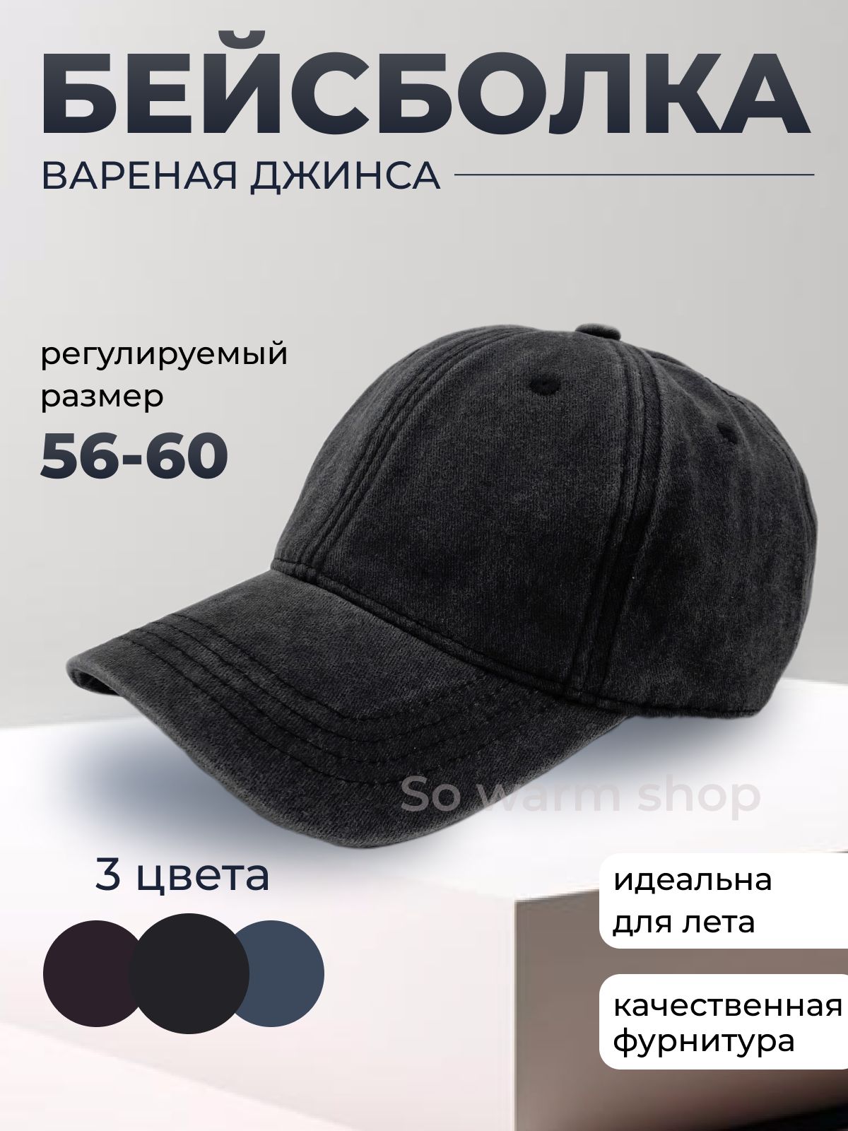 БейсболкаSowarmshop