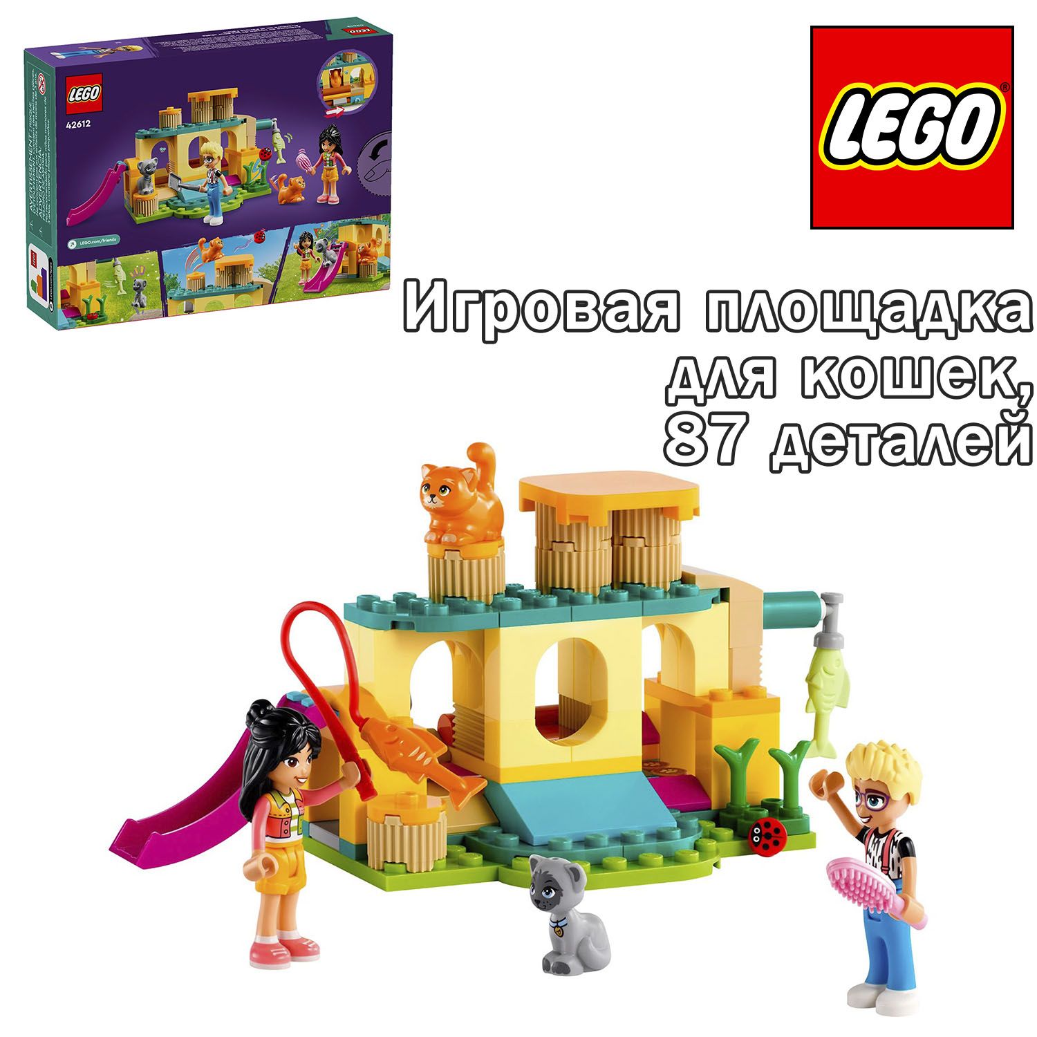 Конструктор LEGO Friends Игровая площадка для кошек - купить с доставкой по  выгодным ценам в интернет-магазине OZON (1460206957)