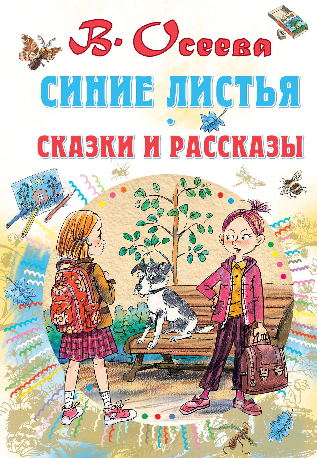 Осеева Рассказы Купить Книгу