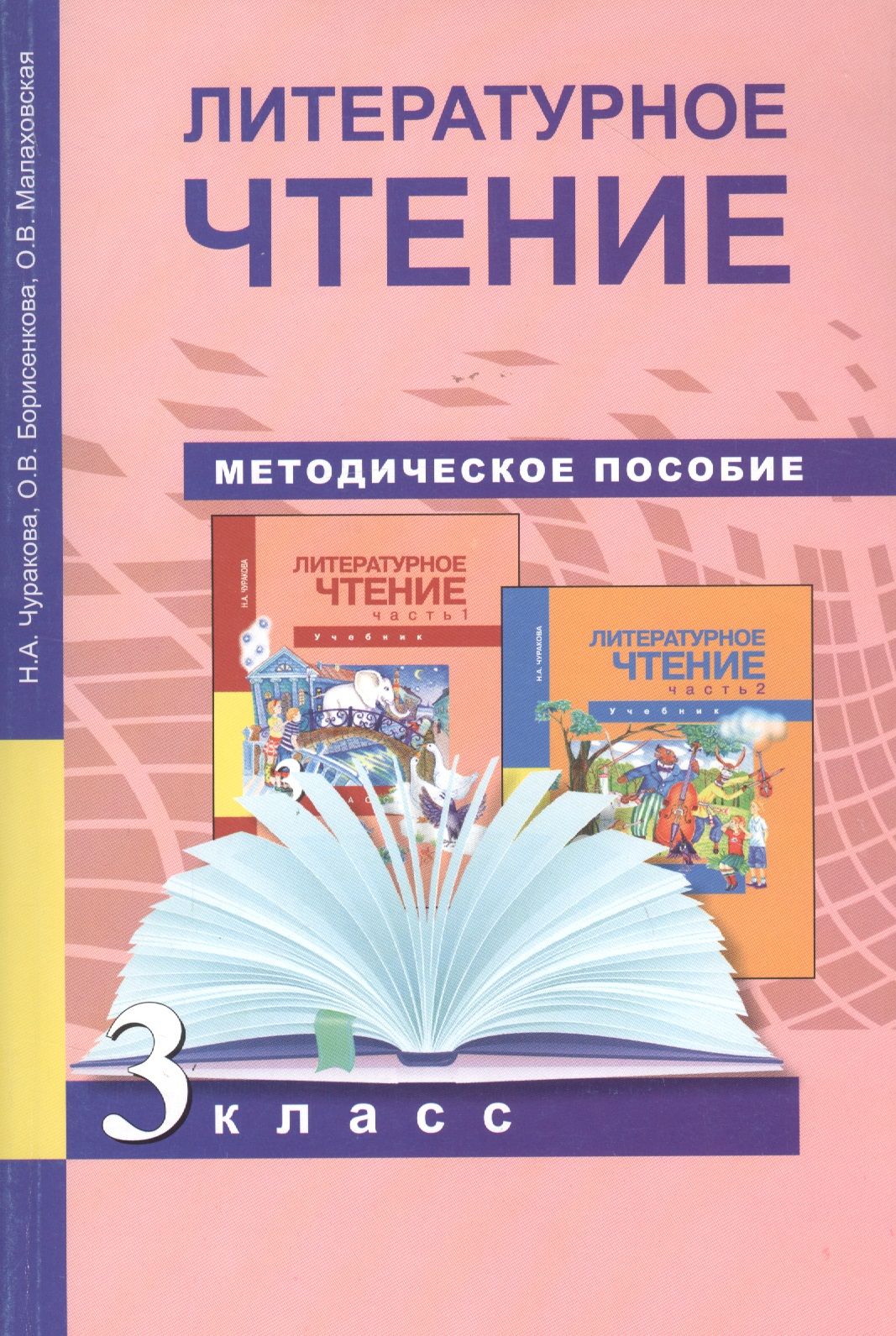 Купить Литературное Чтение 3 Класс