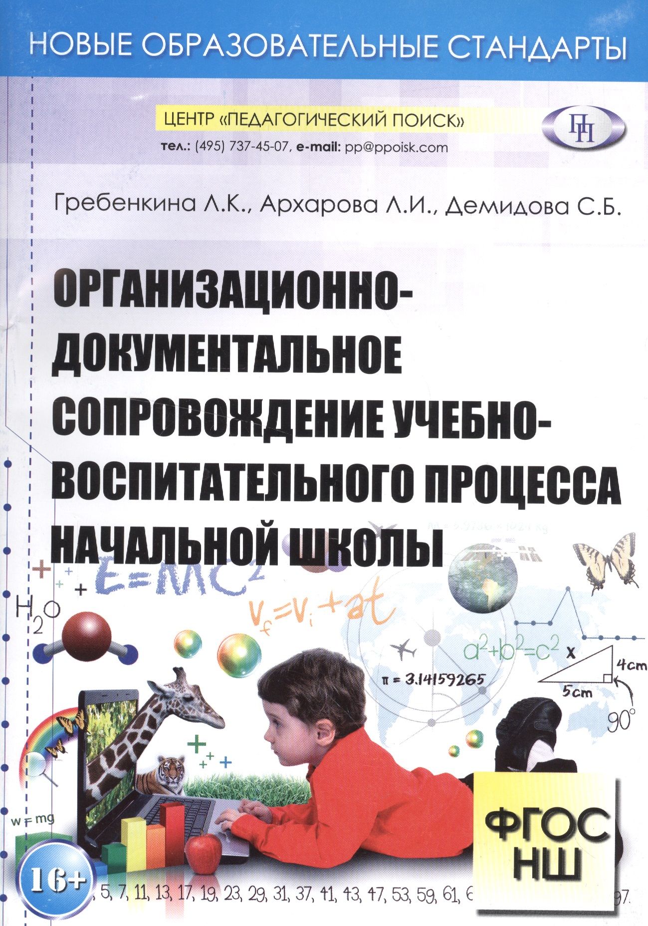 В образовательном процессе начальной школы