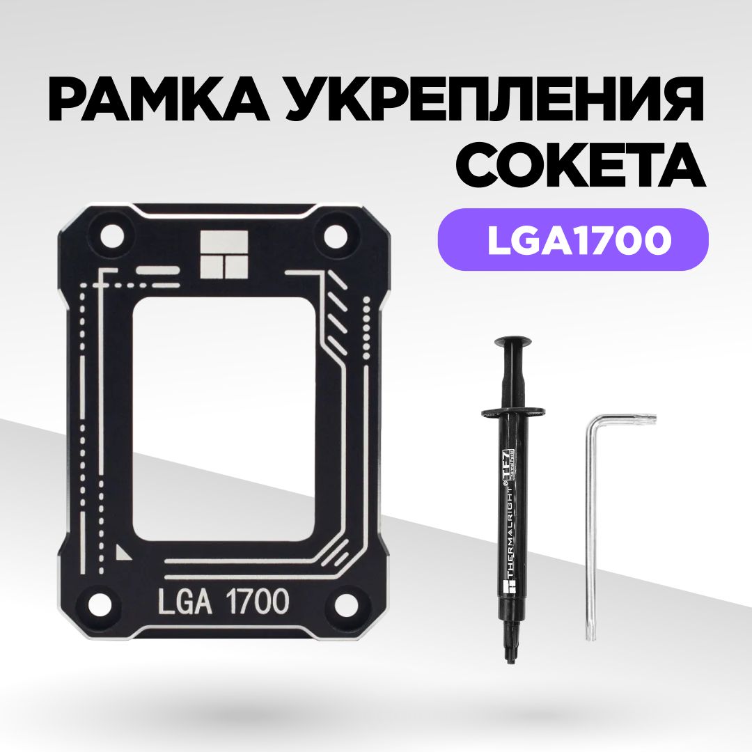 РамкадляпроцессораLGA1700,прижимнаярамкаThermalrightдлякоррекцииизгибапроцессора,черная