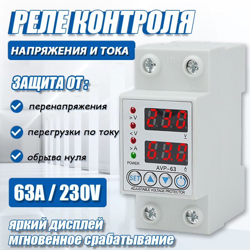 Реле контроля напряжения TOVPD1-60-EC с защитой от перегрузки по току и перенапряжения 63 А / Защитное устройство в DIN рейку