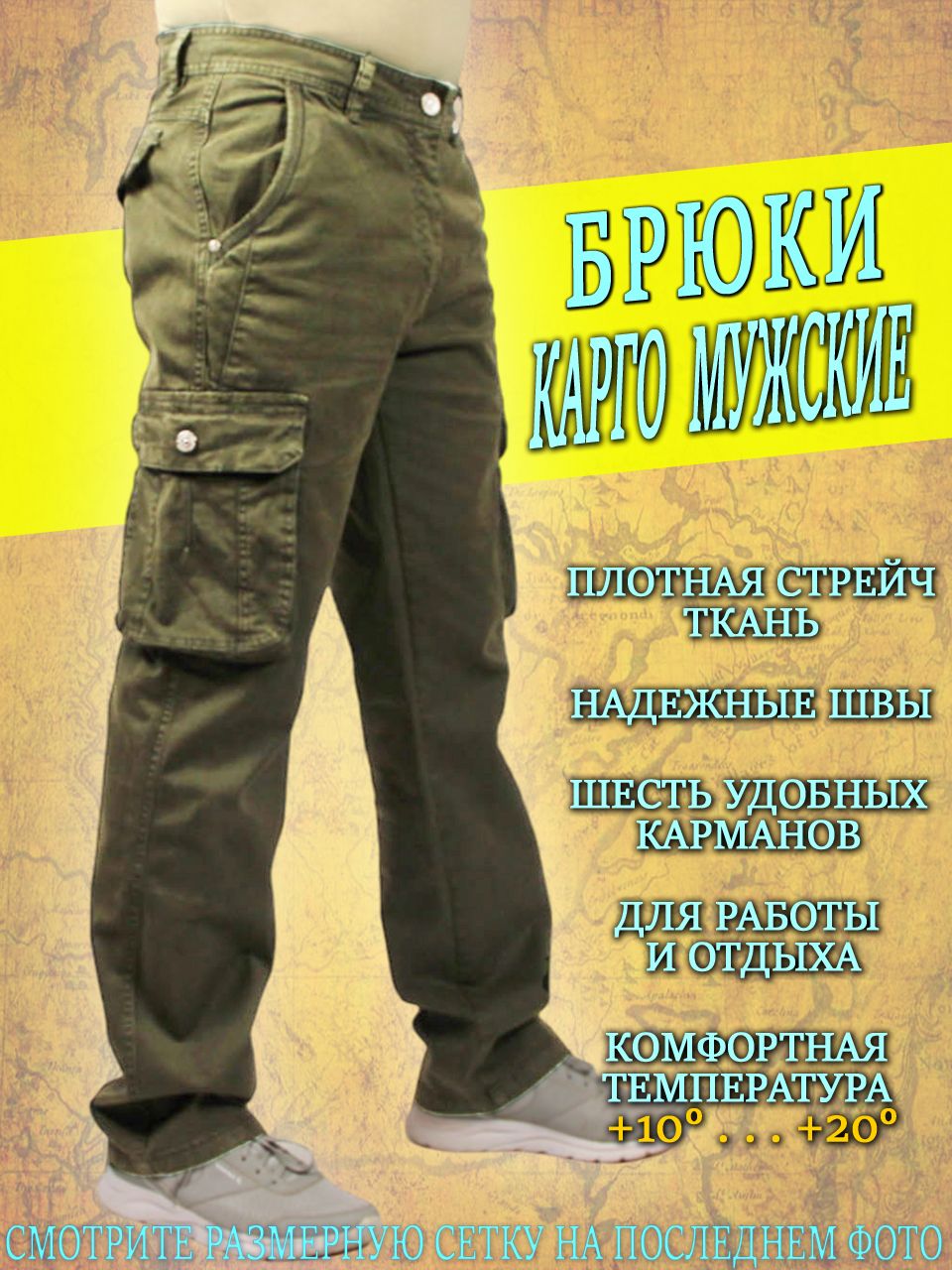 Брюки