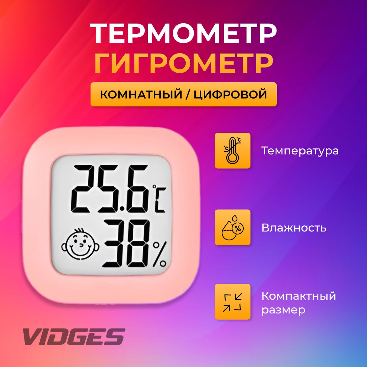 Гигрометр VIDGES термометр комнатный метеостанция с большим экраном