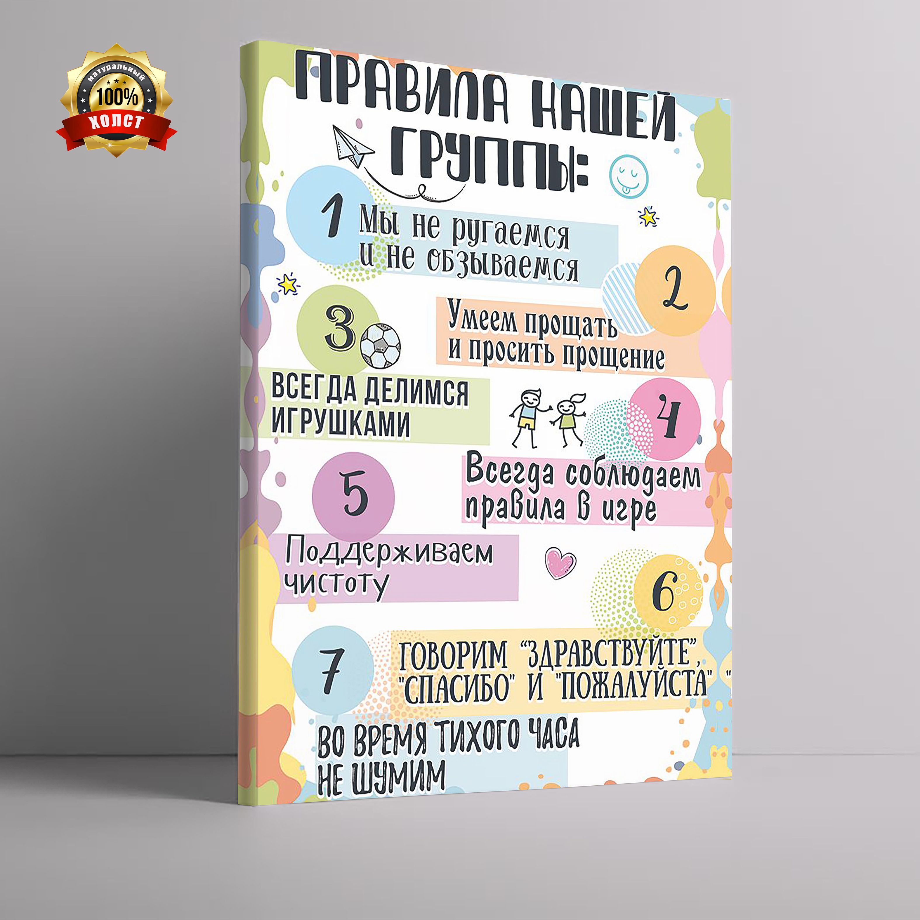 Картина "Правила Группы/ 100% хлопковый холст", 40  х 30 см