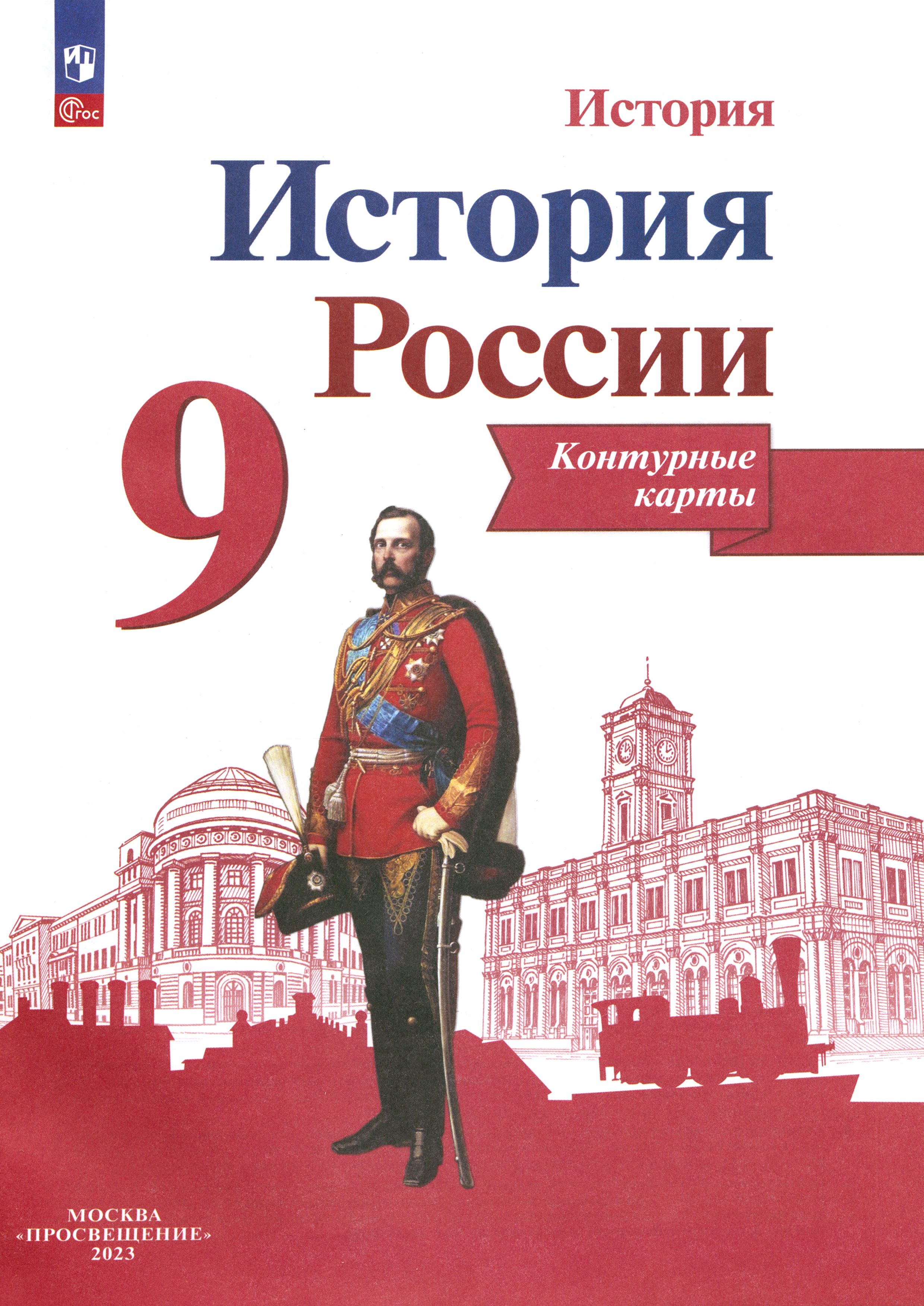 Купить 9 Класс Истории России Арсентьев