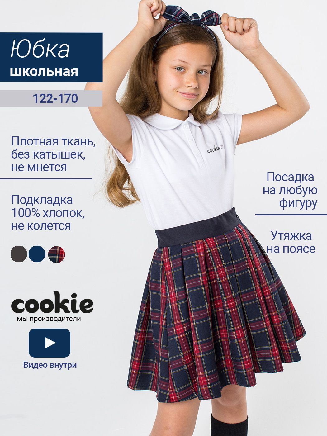 Юбка cookie - купить с доставкой по выгодным ценам в интернет-магазине OZON  (866843151)