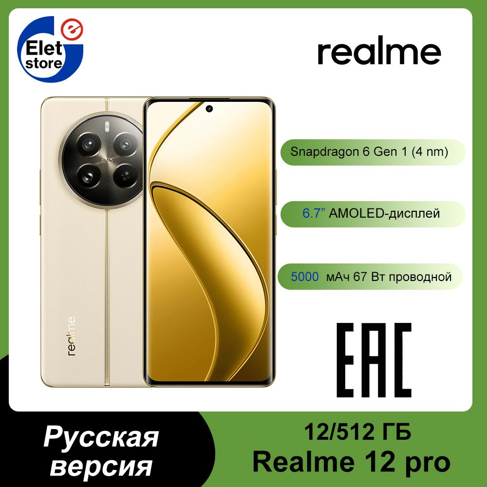 Смартфон realme 12 pro - купить по выгодной цене в интернет-магазине OZON  (801312756)