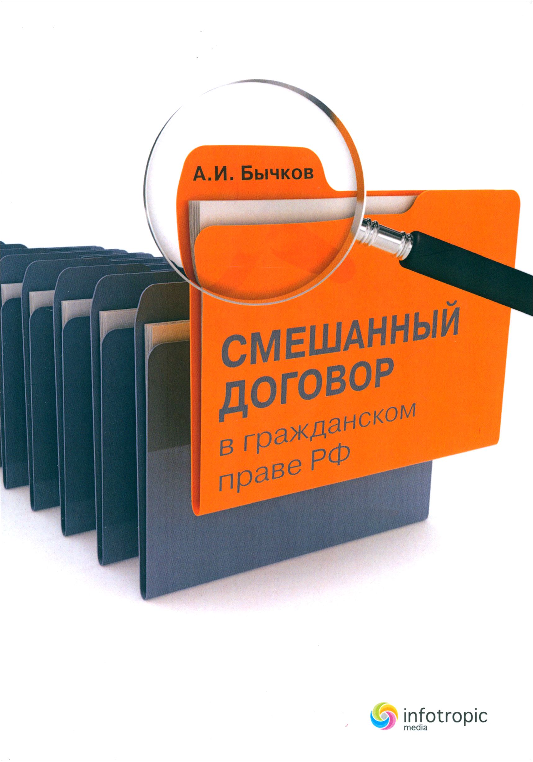 Смешанный договор виды. Смешанный договор. Смешанные договоры в гражданском праве. Смешанный договор это договор. Договор картинка.