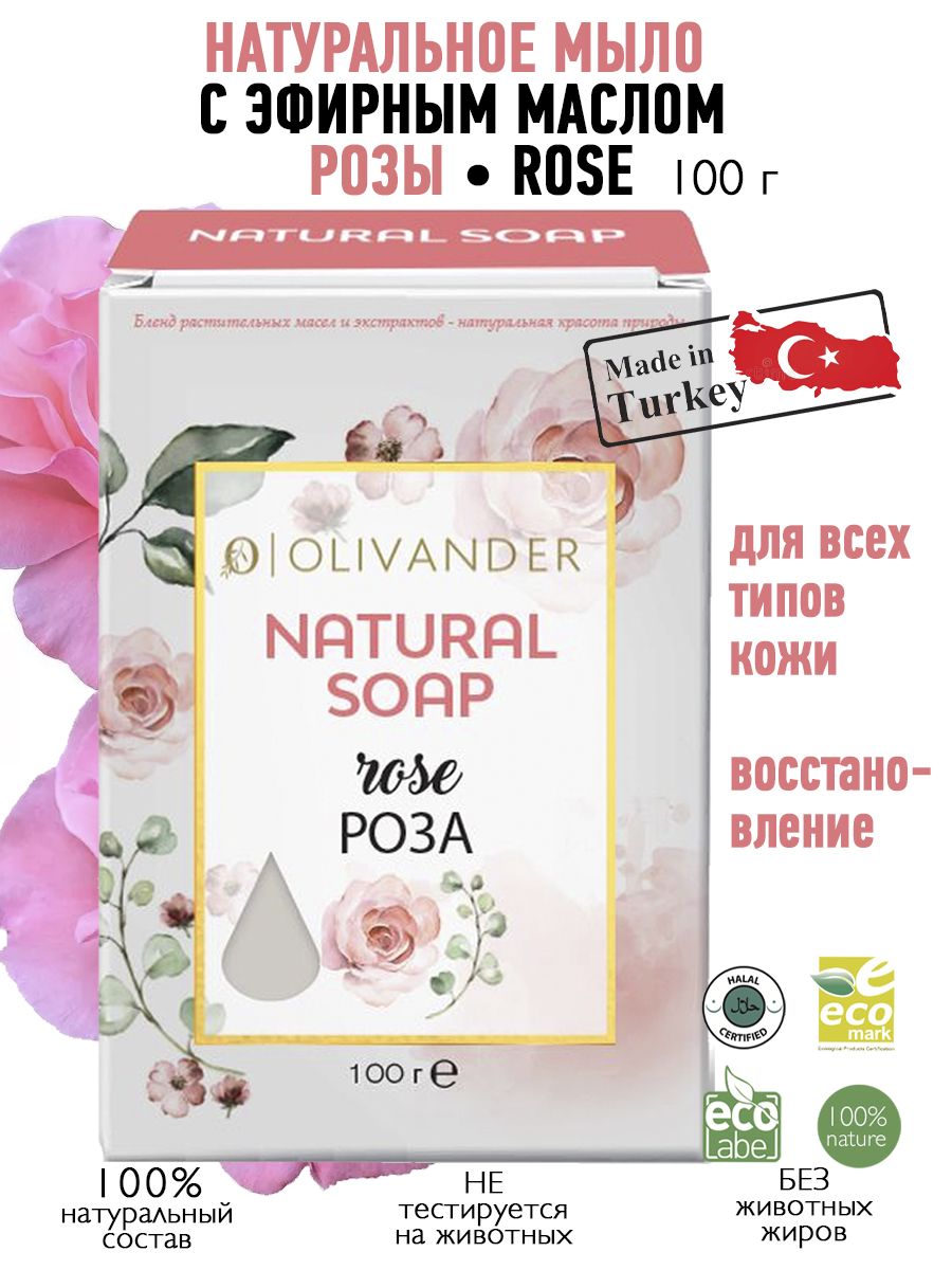 OLIVANDERНатуральноетвердоемылосэкстрактомрозыRose,100г