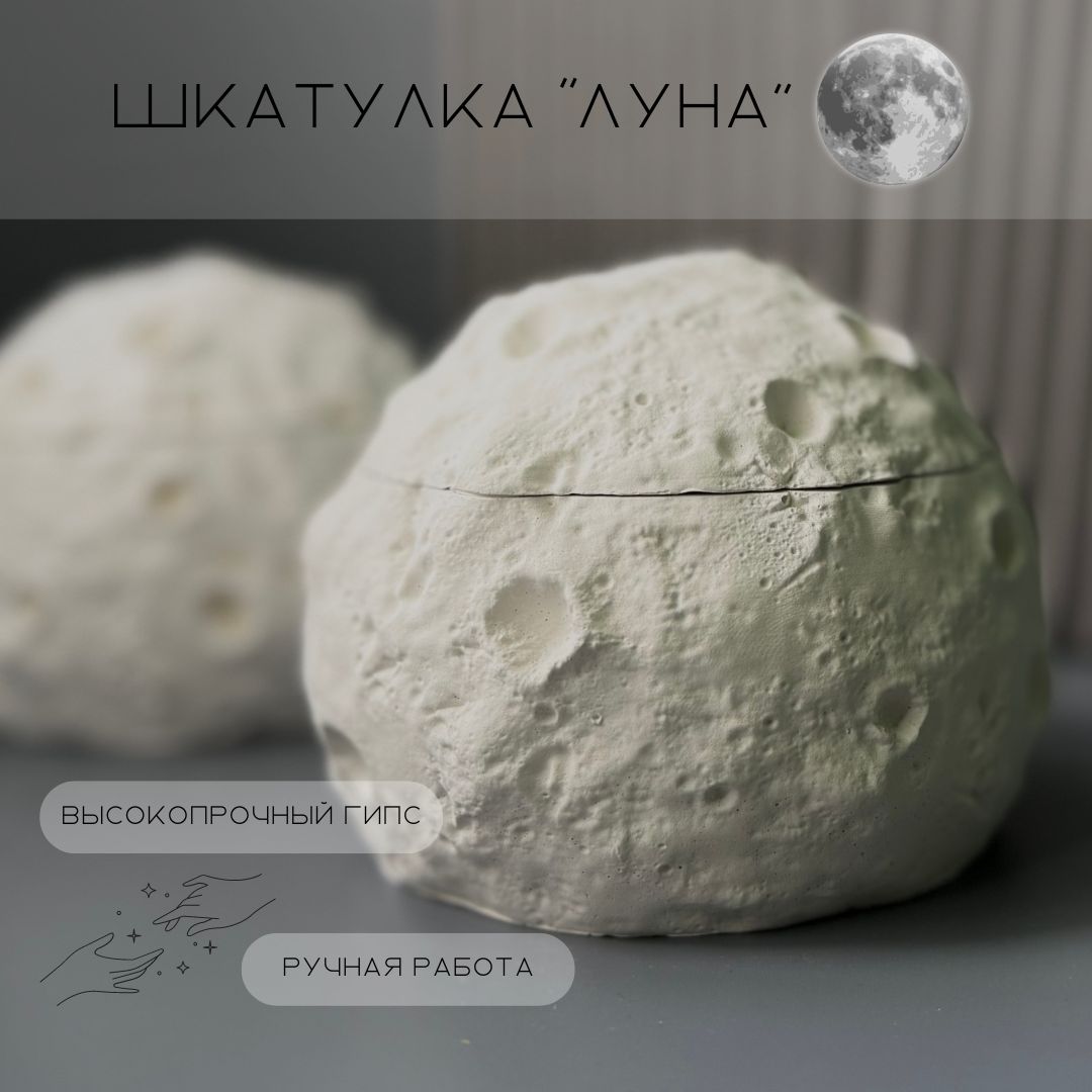 КлассическаяшкатулкаУниверсальная"MOON",1шт