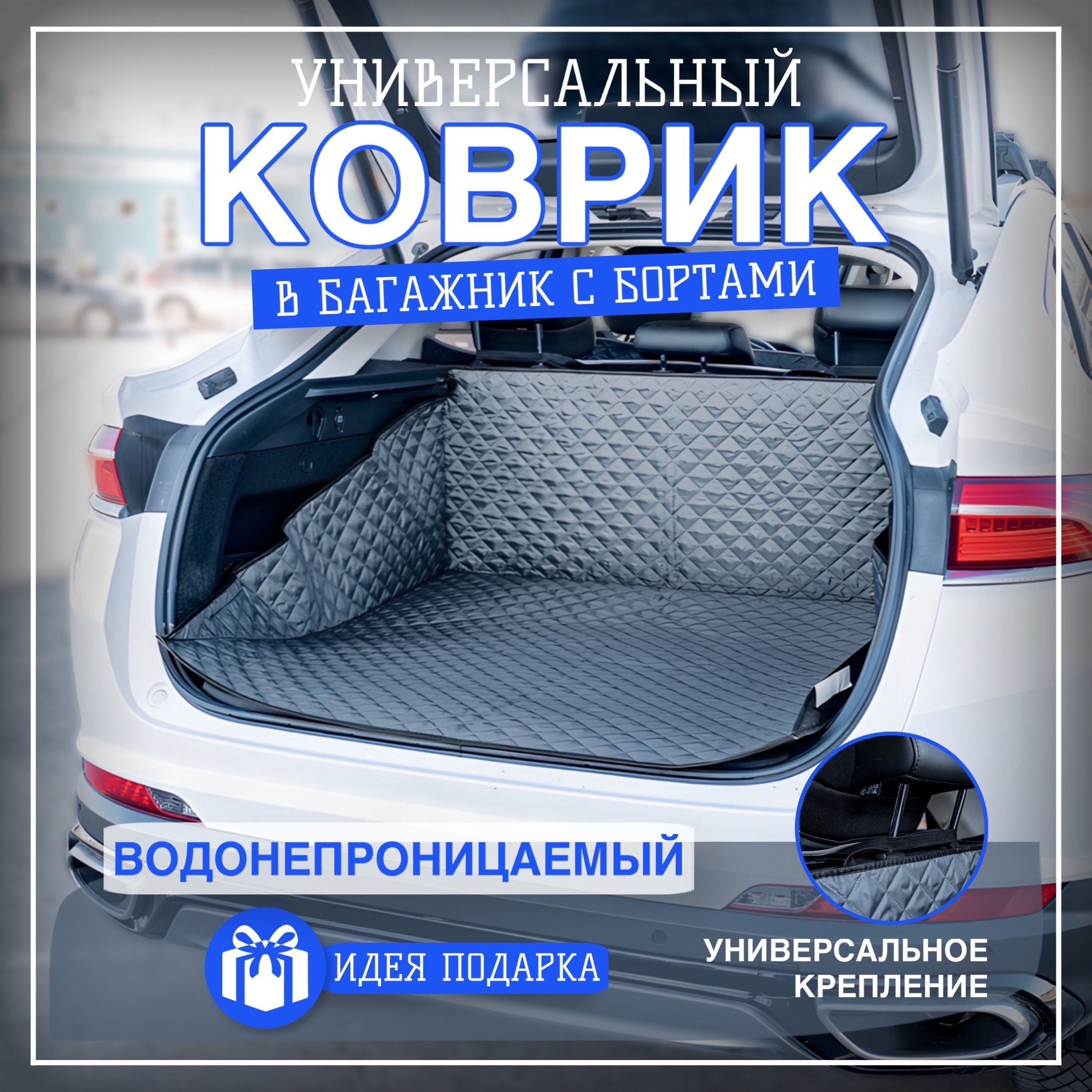 Чехол защитный в багажник автомобиля AutoCover ЗНБ, цвет серый - купить по  выгодной цене в интернет-магазине OZON (1124760658)