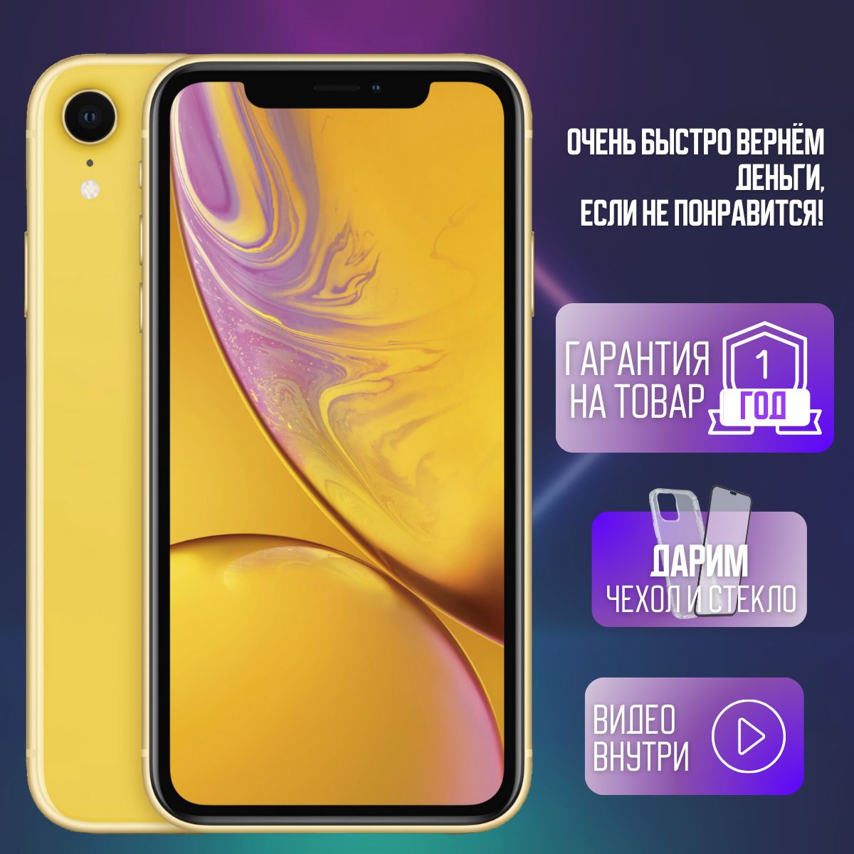 Apple Смартфон iPhone XR 4/128 ГБ, желтый