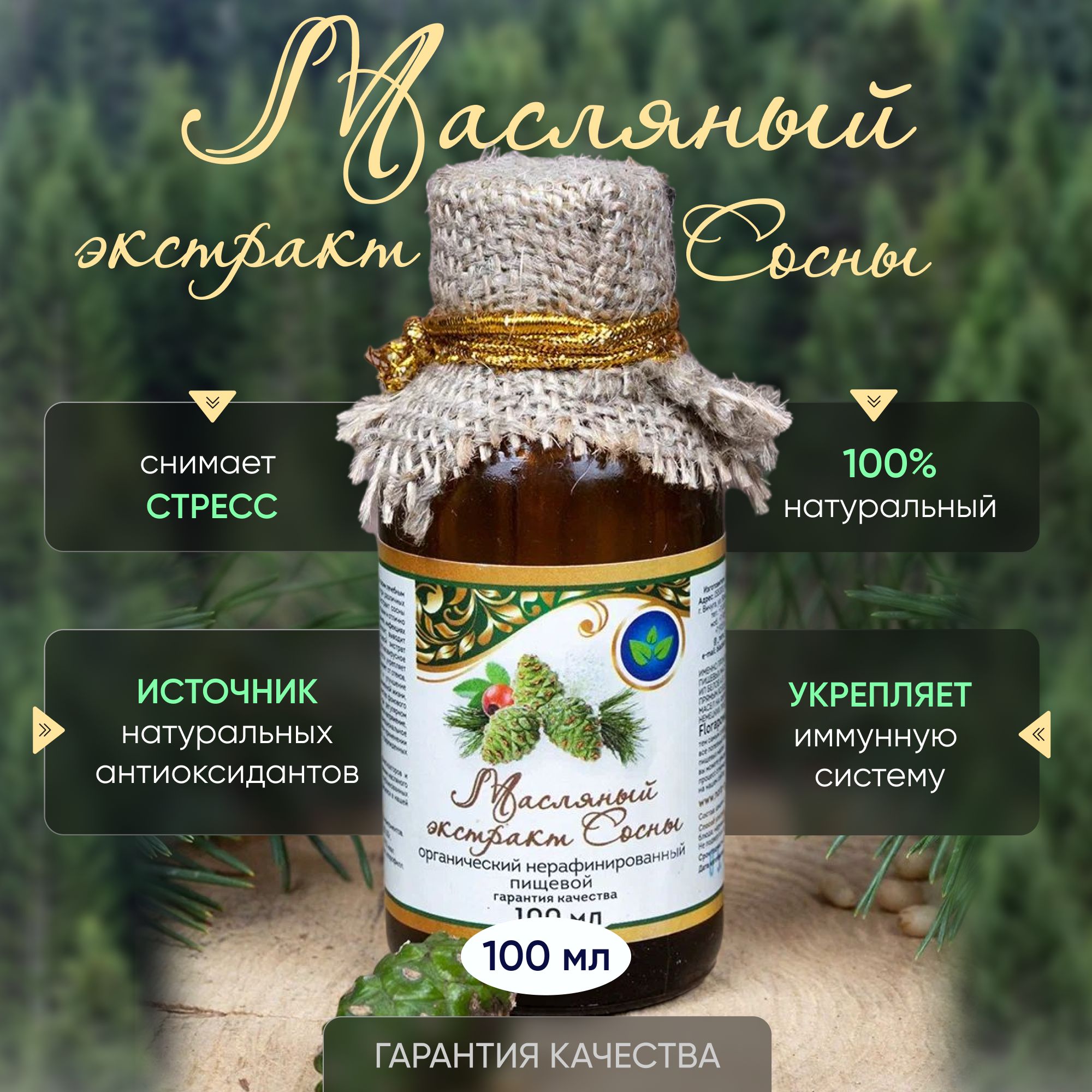 Масло Сосны Пищевое Купить В Спб