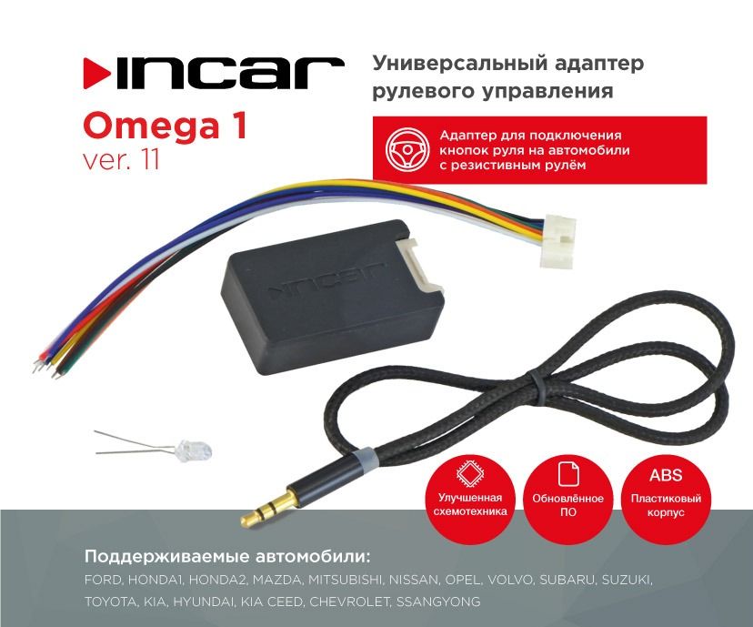 Incar omega 1 подключение