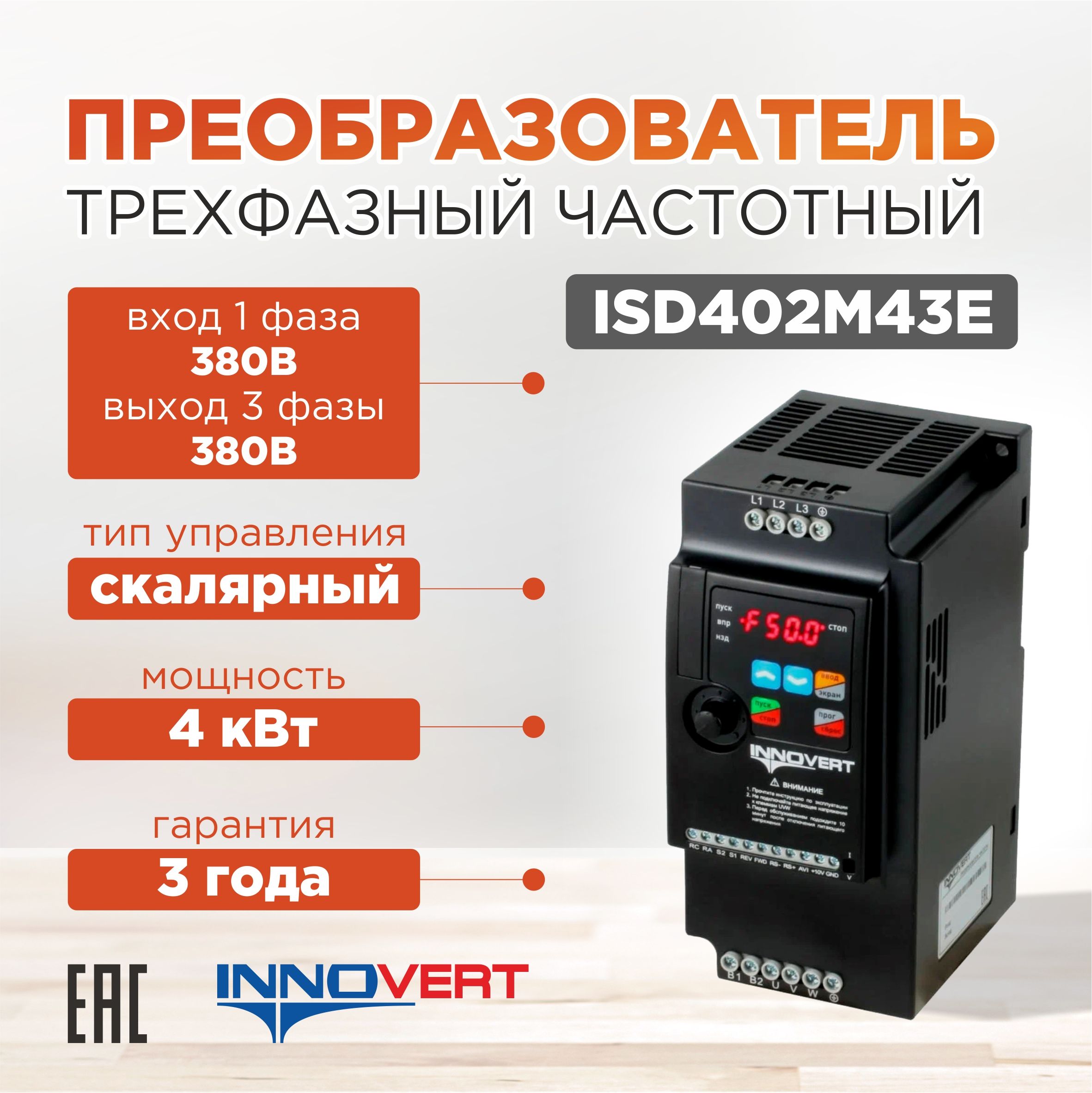 Innovert isd plus mini. Innovert isd plus mini