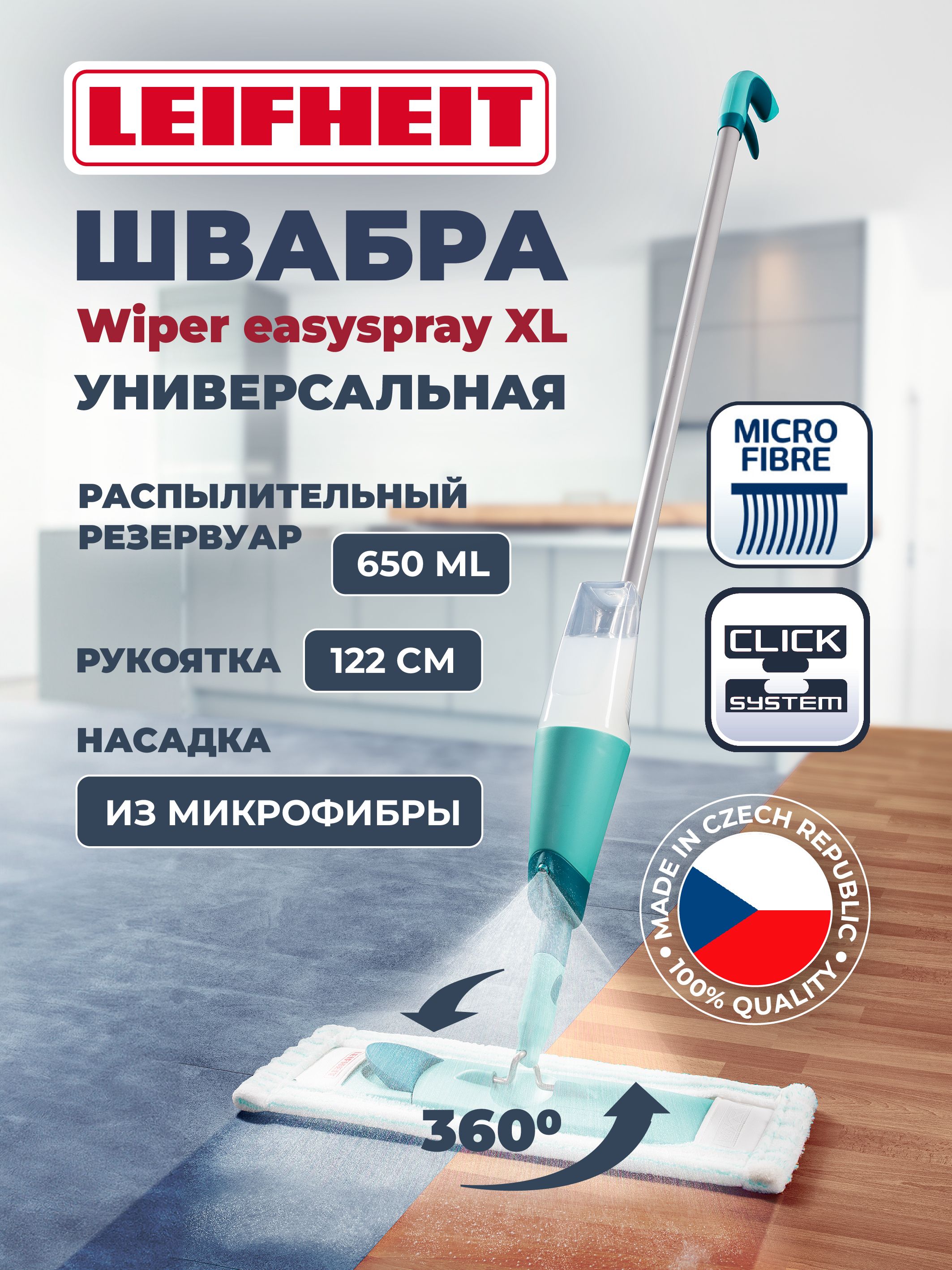 Швабры для пола Leifheit (Лейфхайт) – купить швабру для уборки на OZON ...