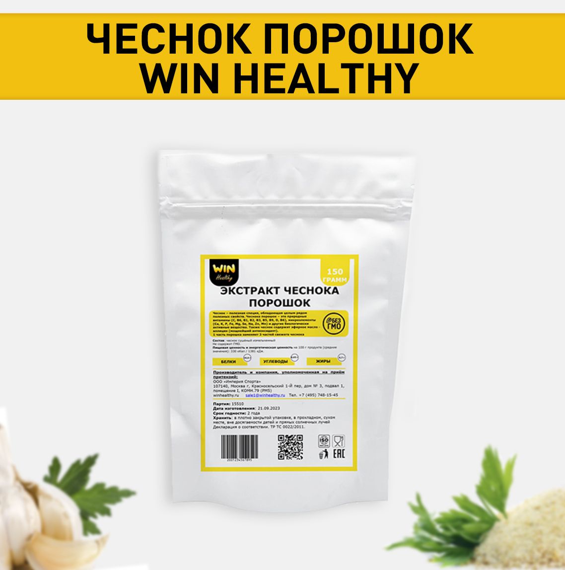 150 г Чеснока порошок - купить с доставкой по выгодным ценам в  интернет-магазине OZON (1281024968)