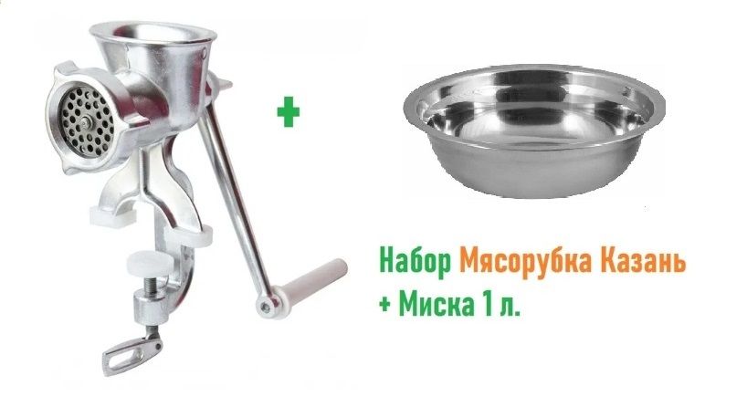 МясорубкаручнаяКАЗАНЬМА-С77.430.00+Мискаизнержавеющейстали1л.