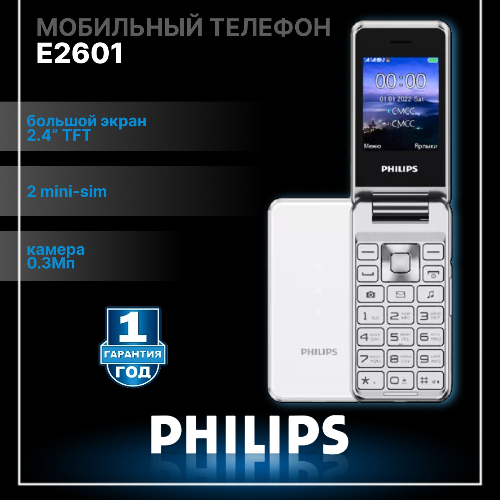 МобильныйтелефонPhilipsXeniumE2601Silver/Кнопочныйраскладушка