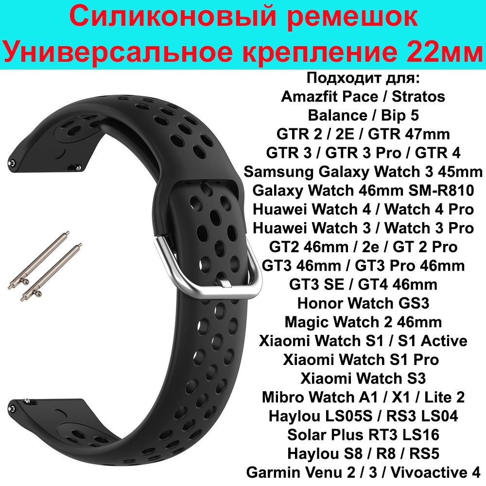 Силиконовыйремешокдлячасов22ммБраслет22ммдлясмарт-часовSamsungGalaxyWatch,GearS3/AmazfitPace,Stratos,GTR/HuaweiHonorWatch/XiaomiHaylou/Realme-Ремень22mm