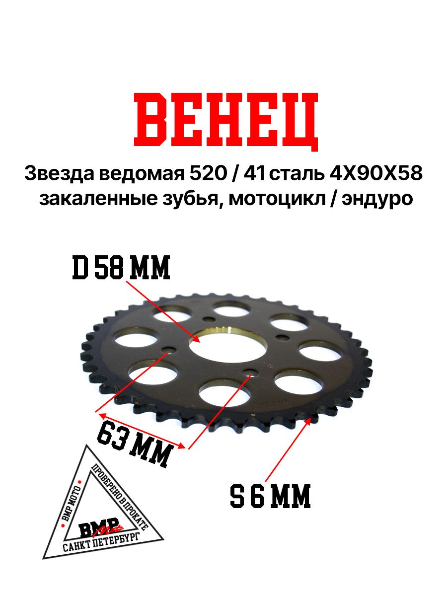 Венецзвездаведомая520/41сталь/закаленныезубьяCG/CB4x90x58