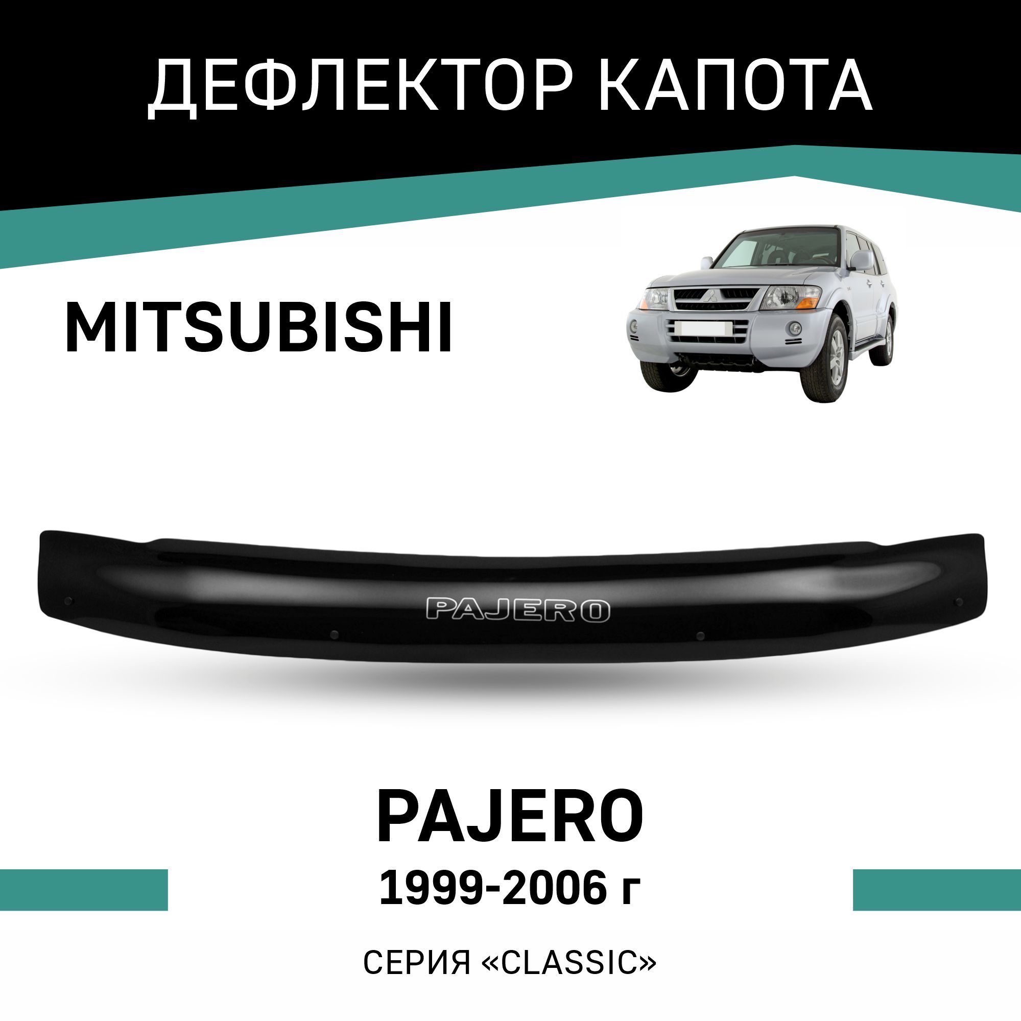 Дефлектор капота Mitsubishi Pajero 1999-2006