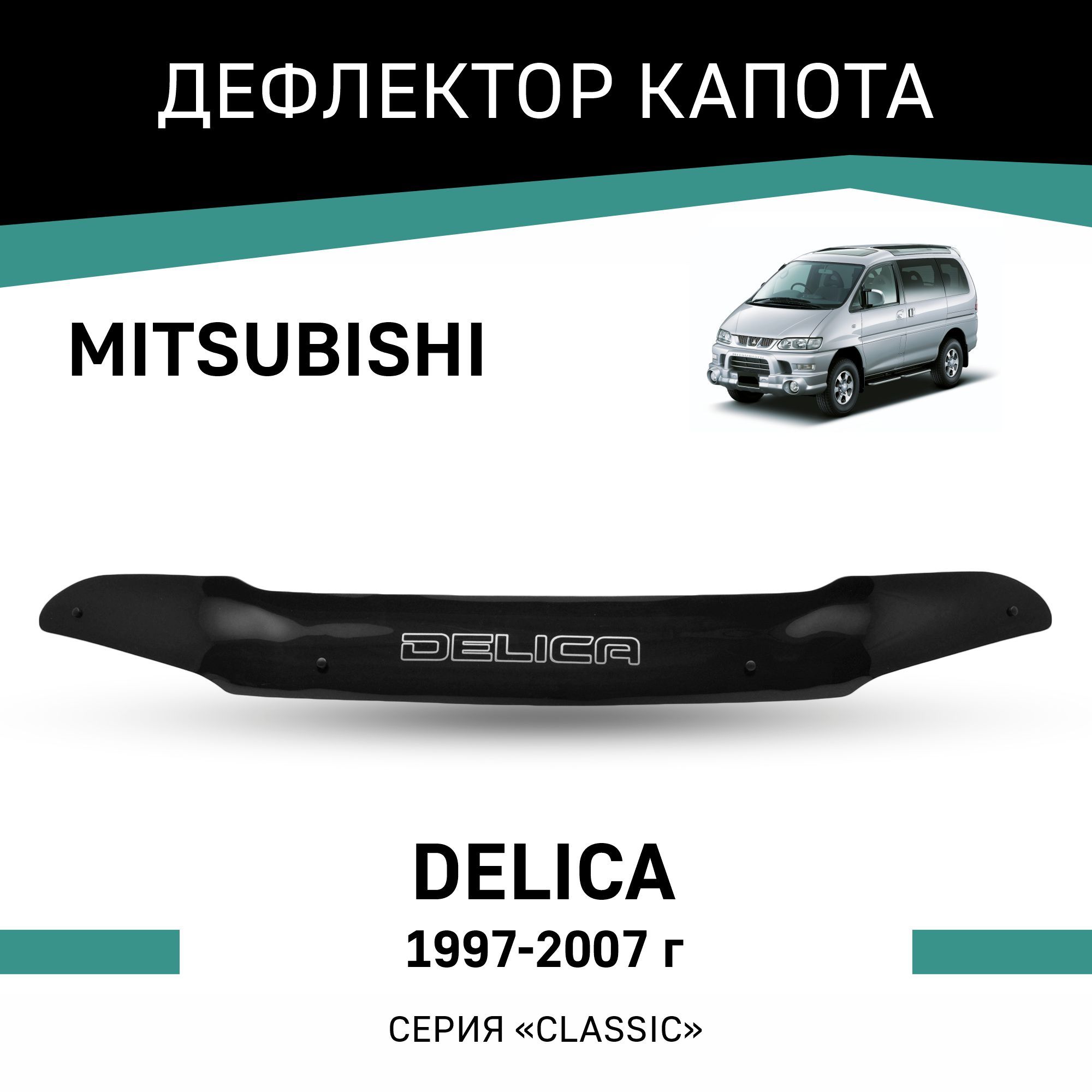 ДефлекторыMitsubishiDelica