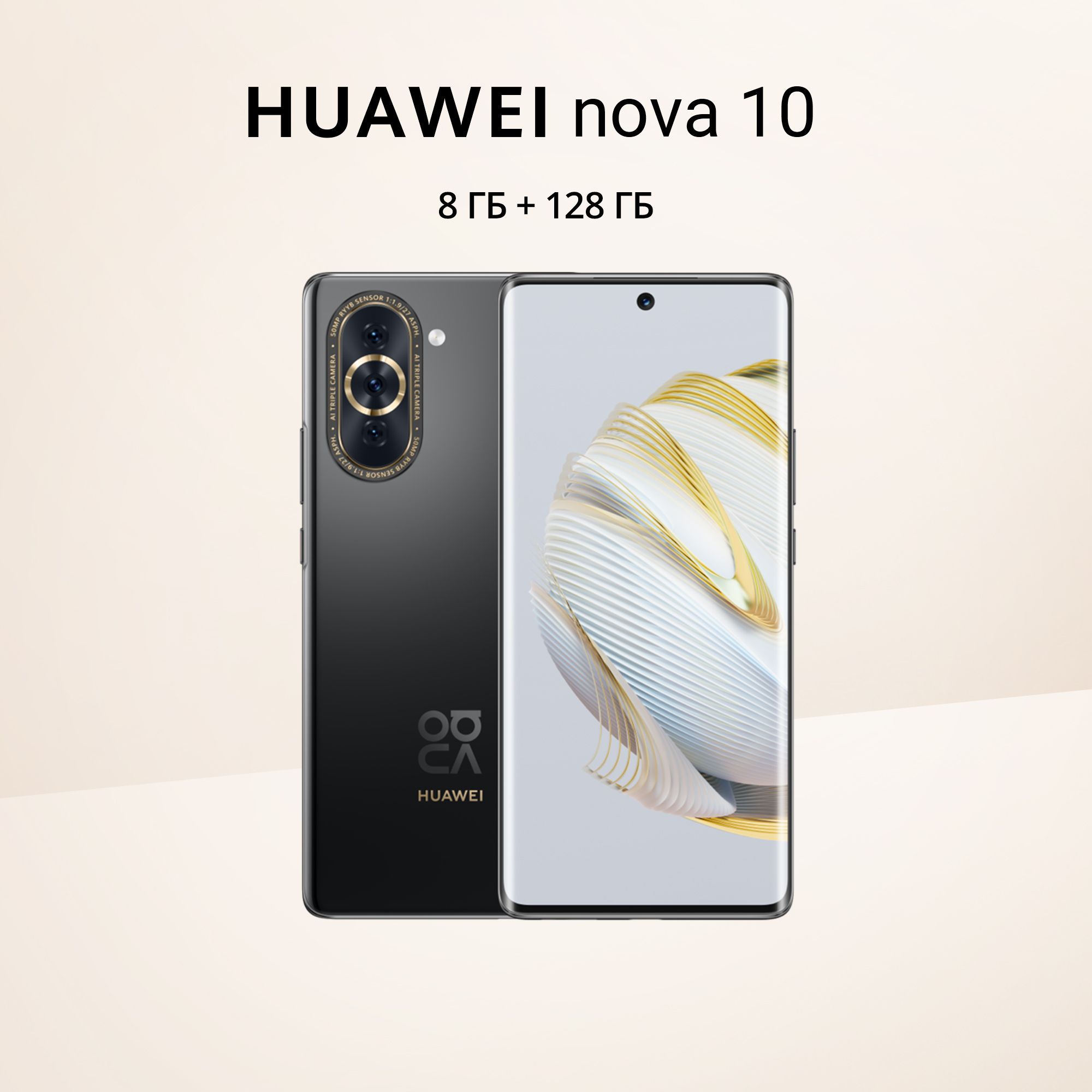 Смартфон HUAWEI nova 10_6941487277155 - купить по выгодной цене в  интернет-магазине OZON (823035166)