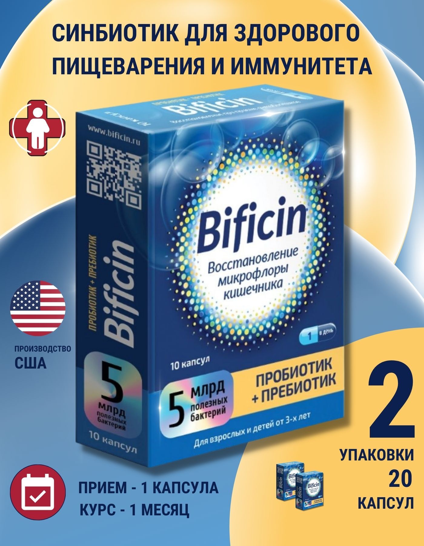 Bificin Синбиотик Инструкция По Применению Цена