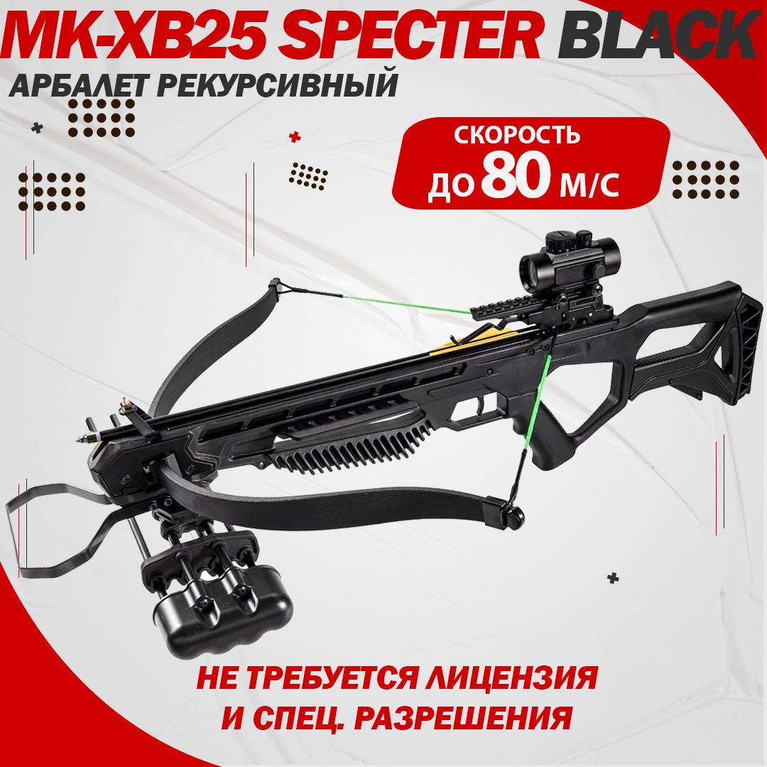 Арбалет рекурсивный Man-Kung - MK XB25 Specter, KIT черный