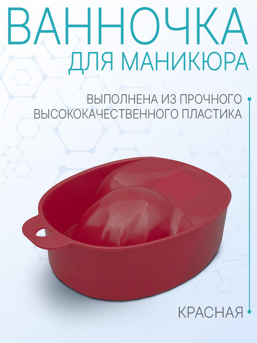 Ванночка для маникюра красная DOMIX GREEN PROFESSIONAL