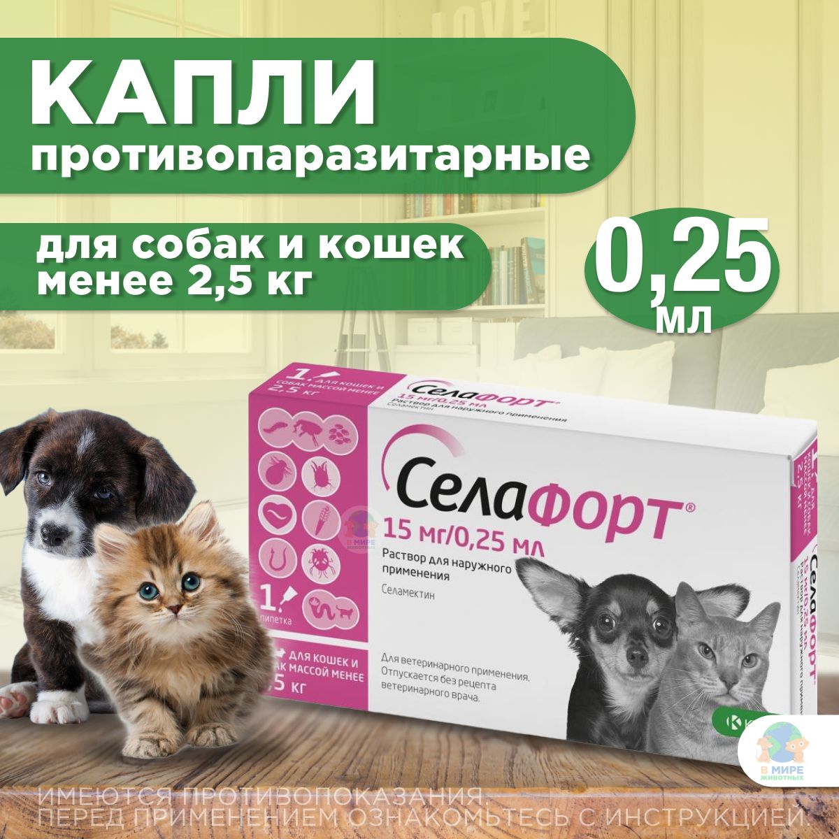 Селафорт Для Кошек Купить