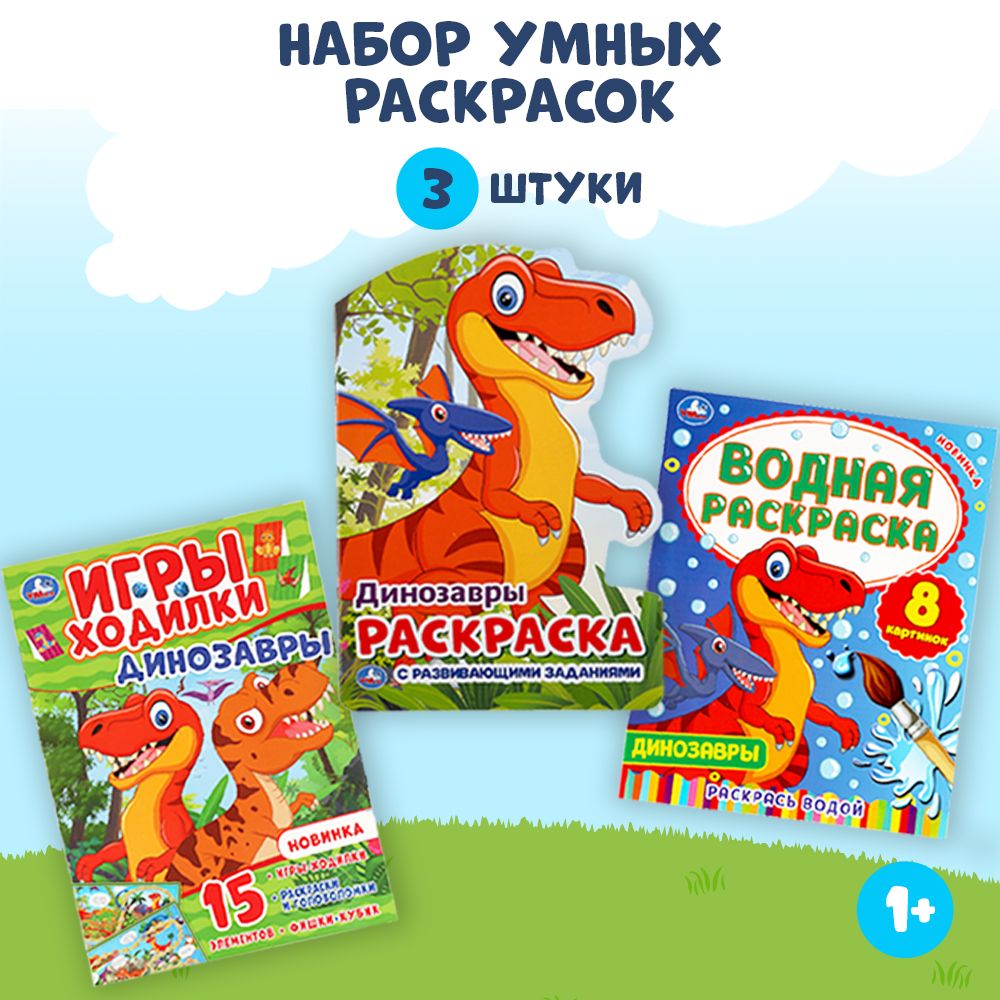 Раскраски детские для мальчиков активити ходилки и альбом наклеек набор  динозавры 3 в 1 набор Умка - купить с доставкой по выгодным ценам в  интернет-магазине OZON (252638086)