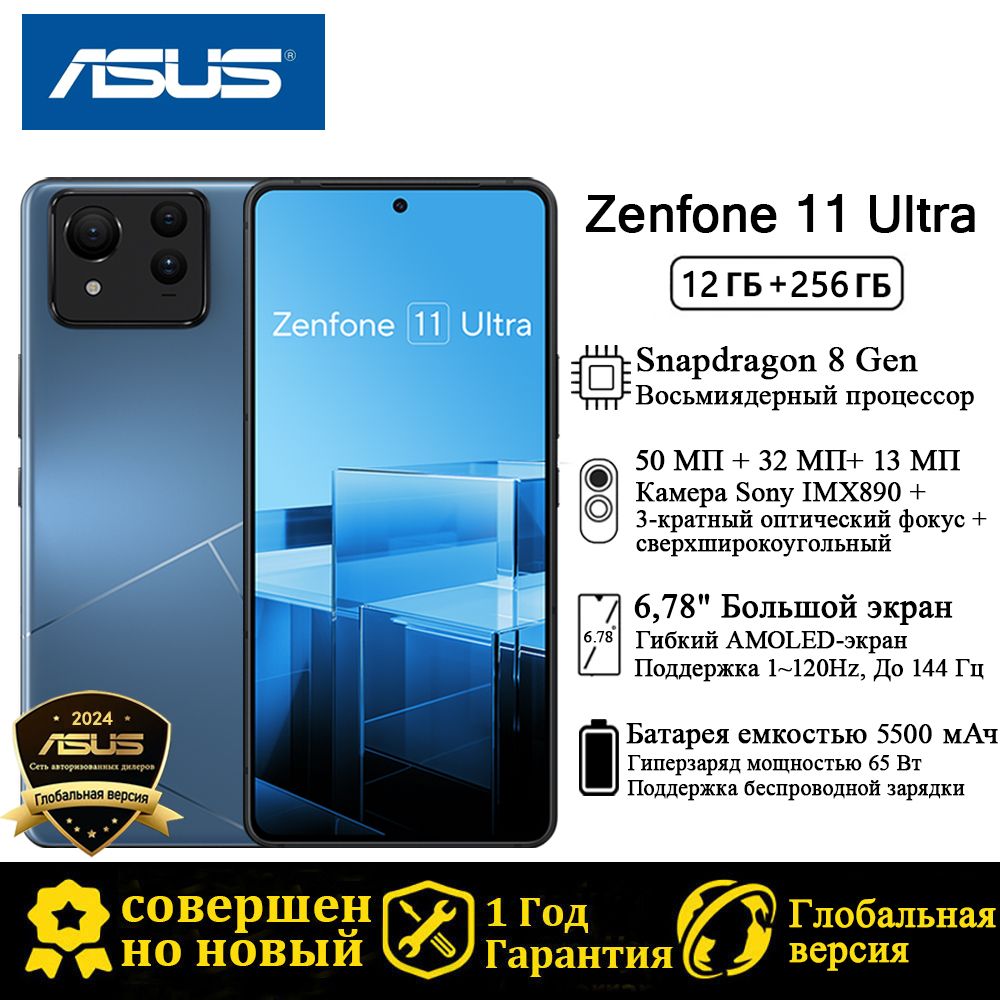 Смартфон ASUS Zenfone 11 Ultra,2024 новые продукты - купить по выгодной  цене в интернет-магазине OZON (1475860022)