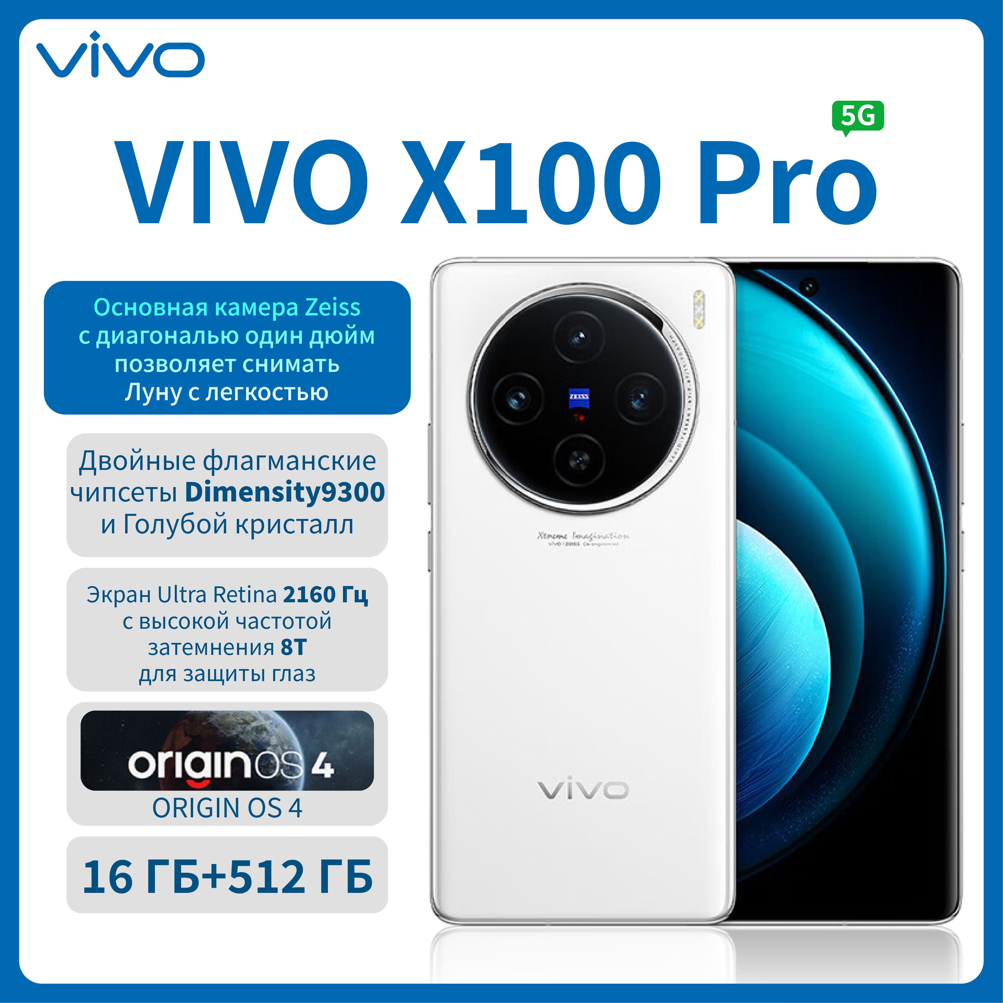 Смартфон Vivo X100 Pro - купить по выгодной цене в интернет-магазине OZON  (1504403434)