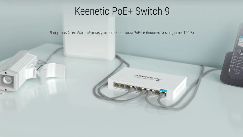 Keenetic poe switch 9 kn 4710