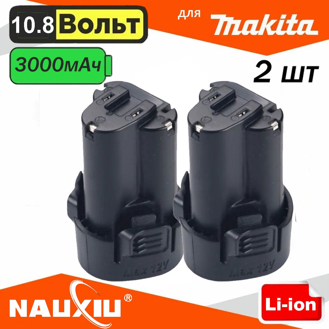 2шт-BL101310.8V3.0АчАккумулятордляэлектроинструментаMakita