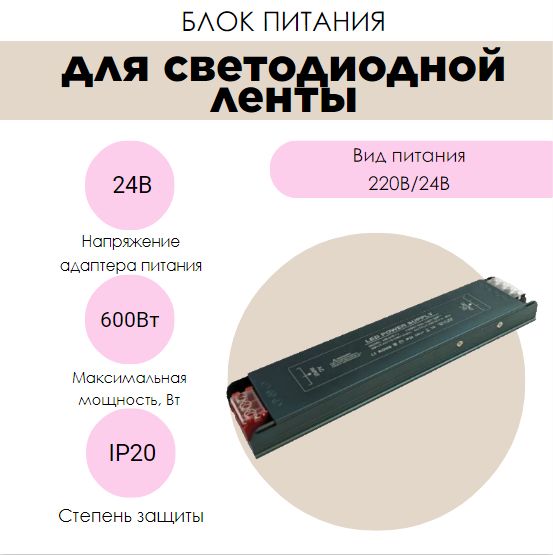 БлокпитанияLUX600/24